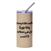 Arabic Quote Tumbler, Floral Tumbler, Friendship Tumbler, Calligraphy Tumbler, Arabic Gift Idea, Elegant Tumbler, Unique Arabic Tumbler - Tawshia